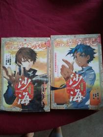 沙?！せ纳吃幱?漫畫版1.2（2冊合售）