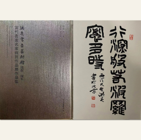 洪亮书法扉页题字行深般若波罗蜜多时（28.6*20.8）西泠印社社员，中书协会员，浙江书协理事，湖州书协副主席。
