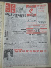 证券时报2000年10月30日