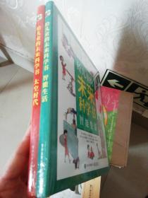 给儿童的未来科学书 太空时代 智能生活（未拆封）