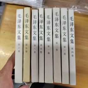 毛泽东文集1一8卷