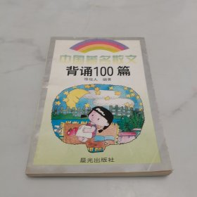 中国著名散文背诵100篇