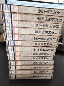 日文原版 日本民俗學大系 全13卷