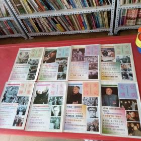 黨史博覽1997年、1-5、9、11、12共8本合售