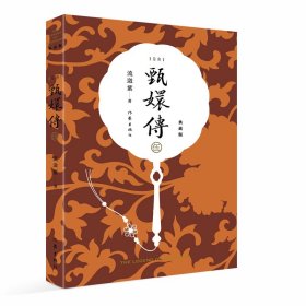 甄嬛传(5典藏版)