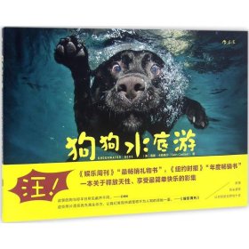 【正版新书】狗狗水底游