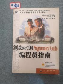 SQL Server 2000 编程员指南
