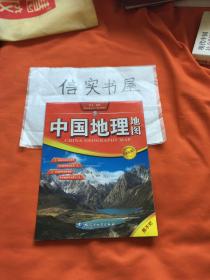 中国地理地图 （学生版）2014