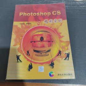 Photoshop CS精彩实例（无盘）