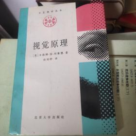 视觉原理