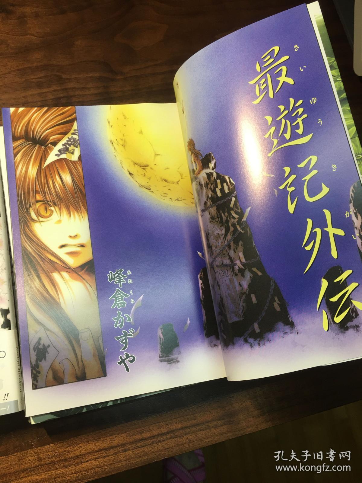 日版漫画 最游记外传 异闻录峰仓和也 孔夫子旧书网