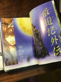 日版漫画 最游记外传 异闻录峰仓和也 孔夫子旧书网 日版漫画 最游记外传 异闻录峰仓和也 孔夫子旧书网