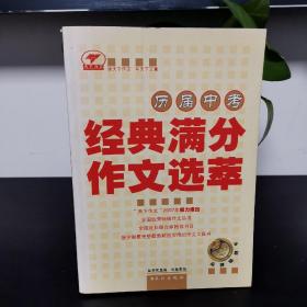 歷屆中考經典滿分作文選萃