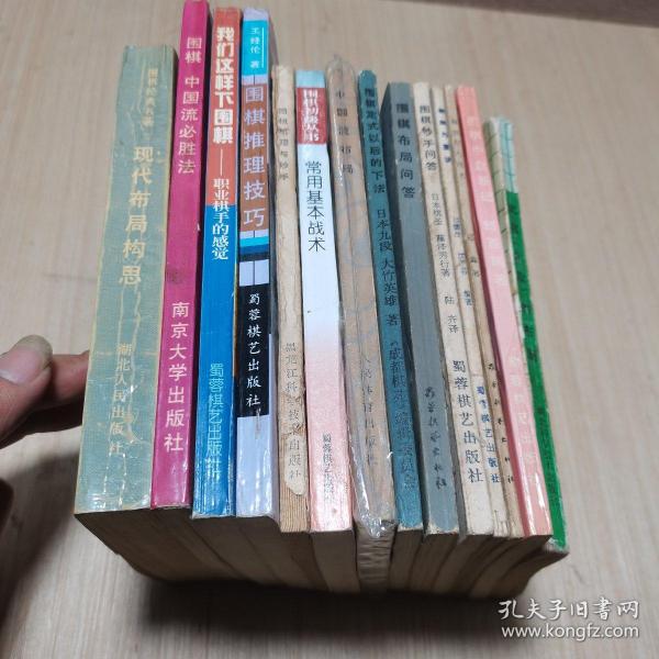 围棋书（14本合售）