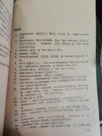 世界语读物选第二册(世文版)