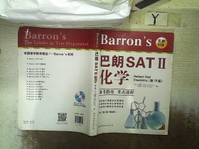 Barron’s巴朗SATⅡ化学(附光盘第13版)(英文版) (美)马谢塔//凯尼恩 9787519222307 世界图书出版公司