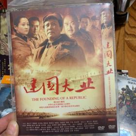 建国大业 DVD.