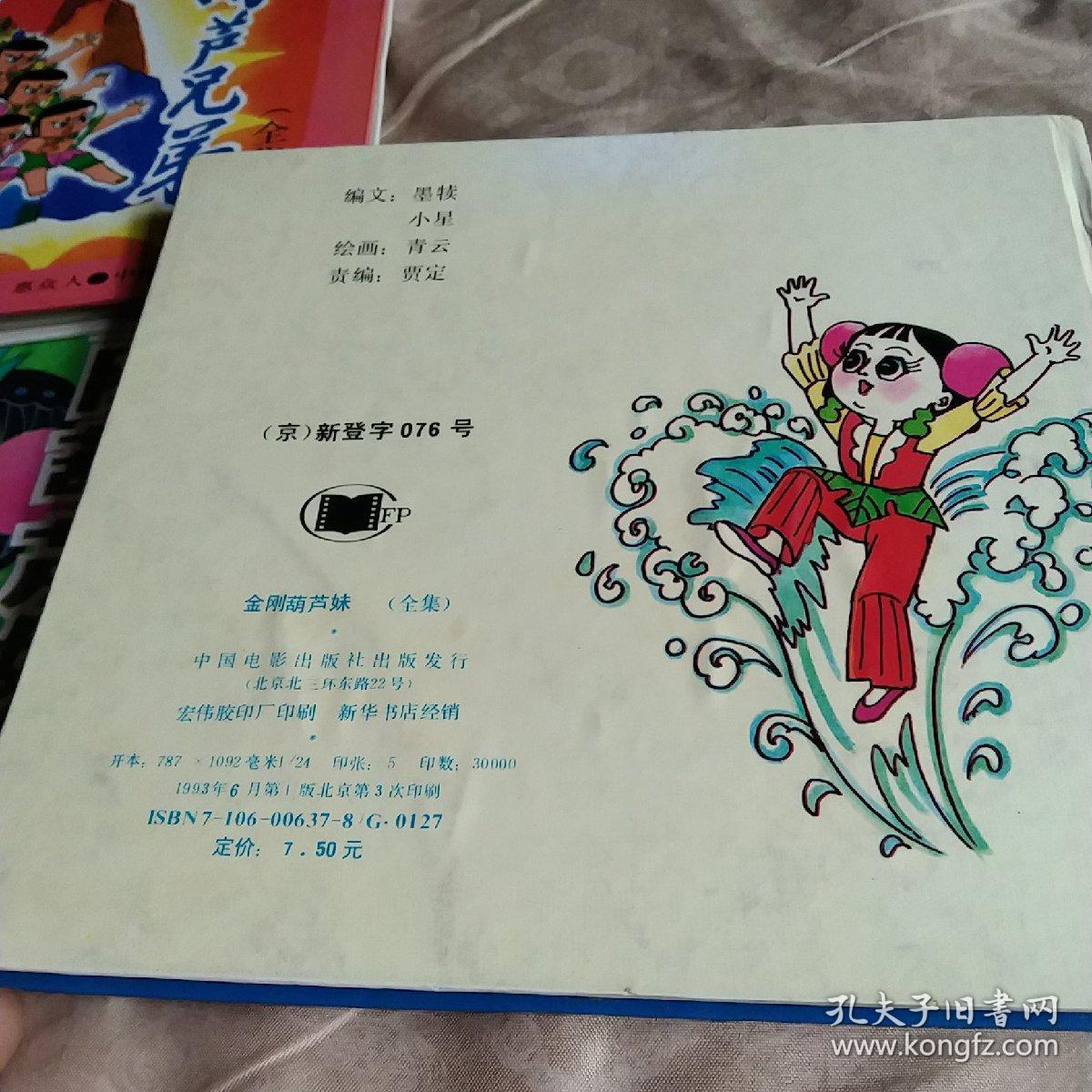 金刚葫芦娃(全集) 葫芦兄弟(全集)  金刚葫芦妹(全集)