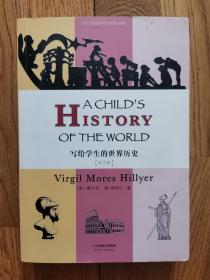 写给学生的世界历史 英文版