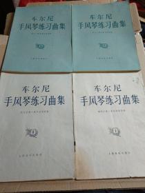 车尔尼手风琴练习曲集(全4册)