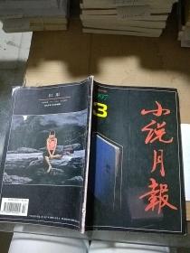 小说月报1997.3