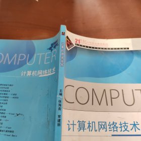 计算机网络技术