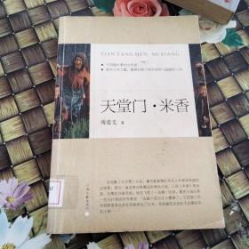 天堂门·米香 馆藏无笔迹