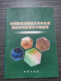 高铝粉煤灰特性及其在合成莫来石和堇青石中的应用