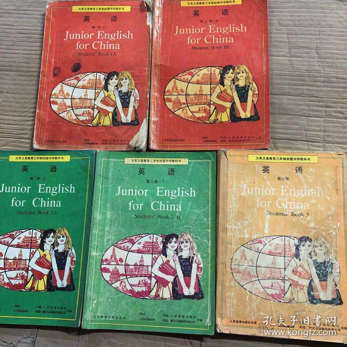 九十年代老课本九年义务教育三年制初级中学教科书英语课本全套5本 孔夫子旧书网 九十年代老课本九年义务教育三年制初级中学教科书英语课本全套5本 孔夫子旧书网