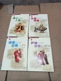 上海城隍庙现代视野中的道教丛书： 逍遥达观、道心人情、护城兴市、弘道扬善（4本合售）