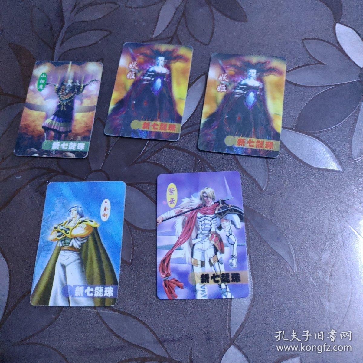 食品卡:锦丰小勇士·新七龙珠5张合售