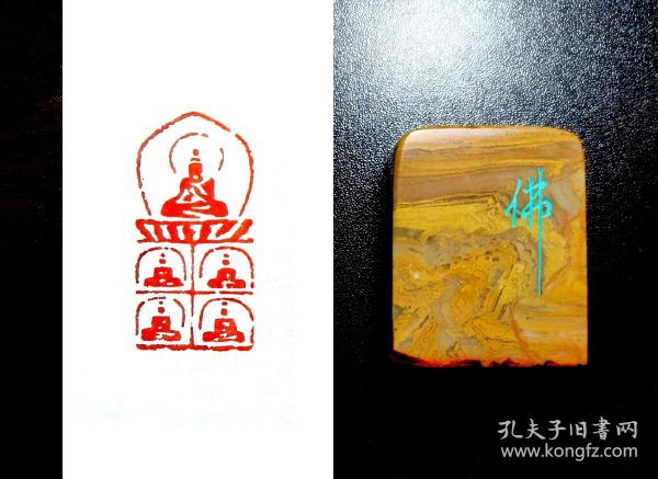 【佛像印】2.0x4.0cm传统手工篆刻印章书法国画成品闲章引首章