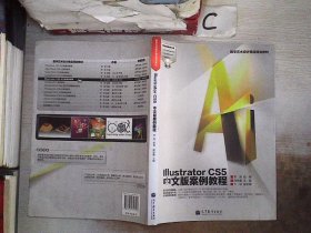 数字艺术设计精品规划教材：Illustrator CS5中文版案例教程。
