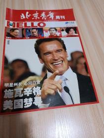 《北京青年周刊》2004年  第52期