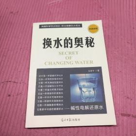 换水的奥秘