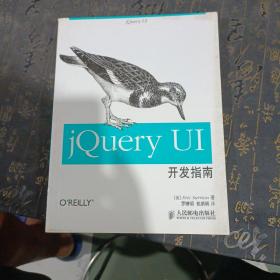 jQuery UI开发指南