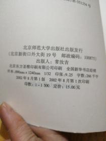 北师大英烈传：人生丰碑