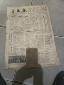 原版《文汇报》，1980年2月26，编号46