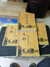 天朝游资战争史全三册+总舵主本纪
