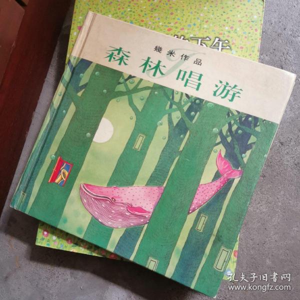 几米漫画作品:森林唱游