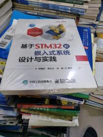 基于STM32的嵌入式系统设计与实践