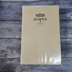 故宫退食录（上下）