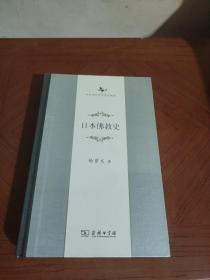 日本佛教史