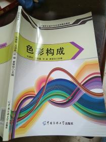 色彩構成
