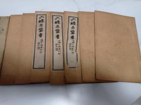 六醴斋医书7册  痘疹传心录5册全 慎柔五书2册全