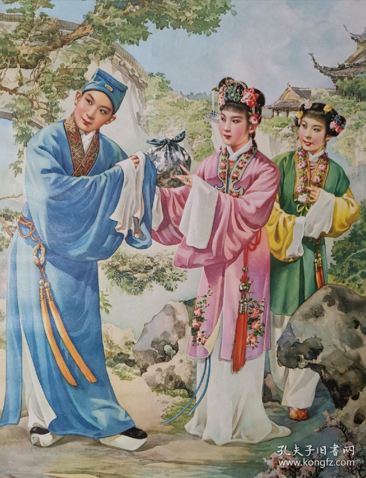 珍珠塔(50年代老版80年印)