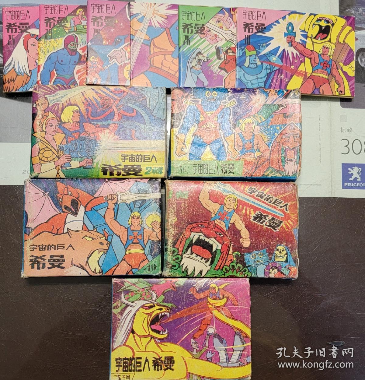 老漫画80年代小64k 儿童连环画宇宙的巨人希曼30本全套85新 孔夫子旧书网
