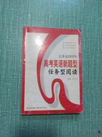 江苏省2008年
高考英语新题型
任务型阅读