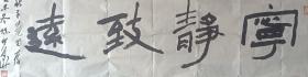 陈明华书法