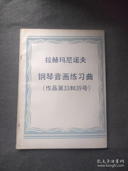 拉赫玛尼诺夫作品8钢琴曲谱_拉赫玛尼诺夫(2)